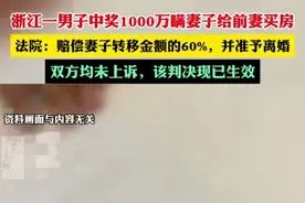 惊天秘密！丈夫彩票喜中1000万，背后竟是对前妻的惊人‘补偿’！图片