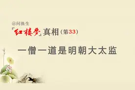 为什么《红楼梦》中和尚癞头，道士跛足图片