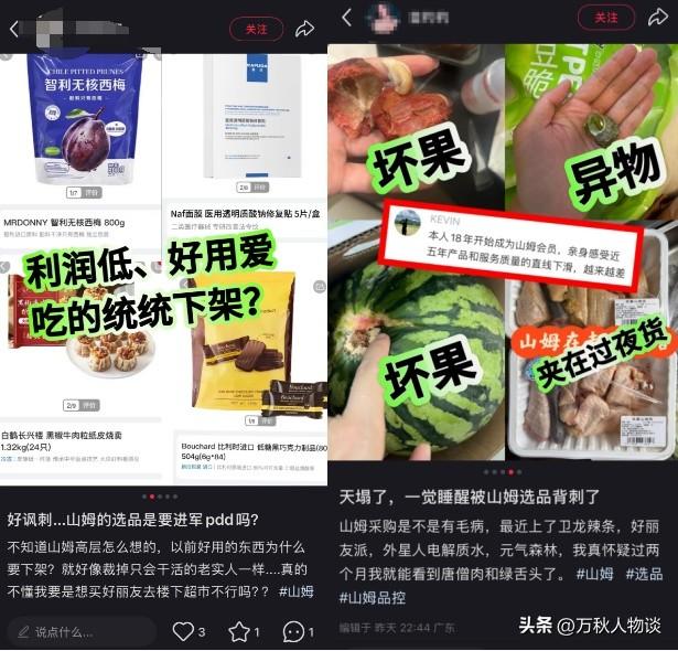 反噬来了？550万打水漂后，山姆超市又出事，网友怒了：形同诈骗