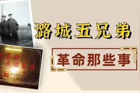 武进潞城五兄弟，一家人干革命为了一国家人图片