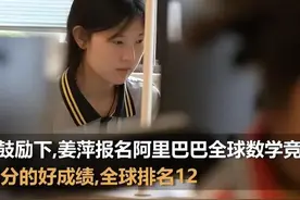 "跳出固有框架！姜萍创造新选择，让浙大夏令营感到意外"图片