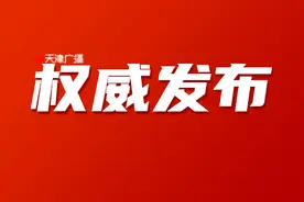 最新 | 2025天津“三支一扶”招募计划公布！5月6日报名！图片