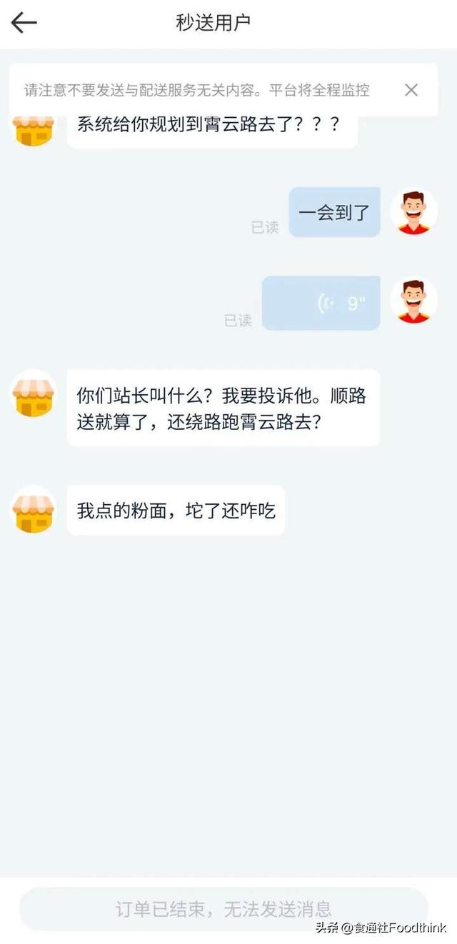 暴雨中的商战，外卖员的苦夏