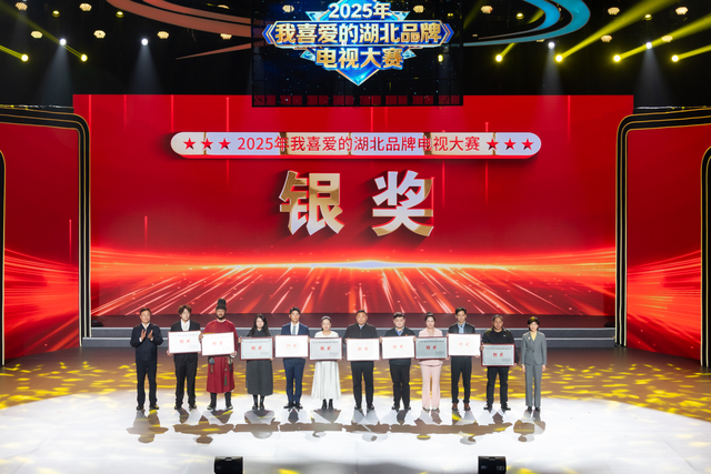 “夜上黄鹤楼”闪耀“我喜爱的湖北品牌”，荣膺银奖！