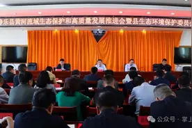 静乐县召开黄河流域生态保护和高质量发展推进会暨生态环境保护委员会会议图片