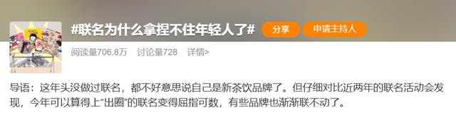 复盘今年269次茶饮咖啡联名代言：喜茶刹车，瑞幸翻车？
