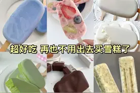 冰淇淋的36种做法，有手就会，超好吃，再也不用出去买了图片