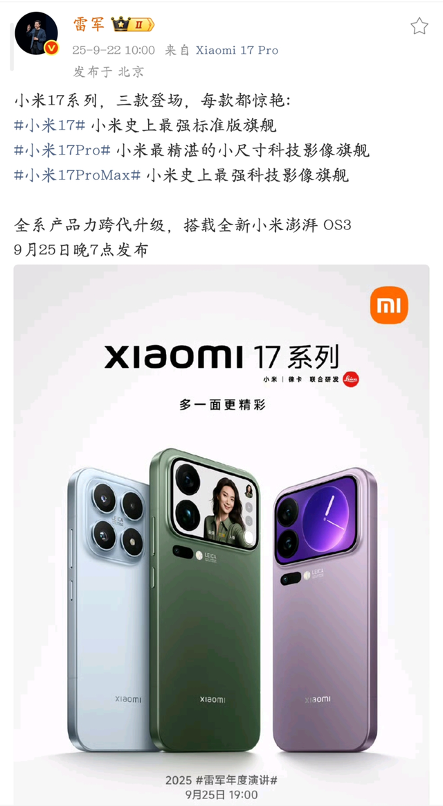 小米17遭群嘲 雷军发声
