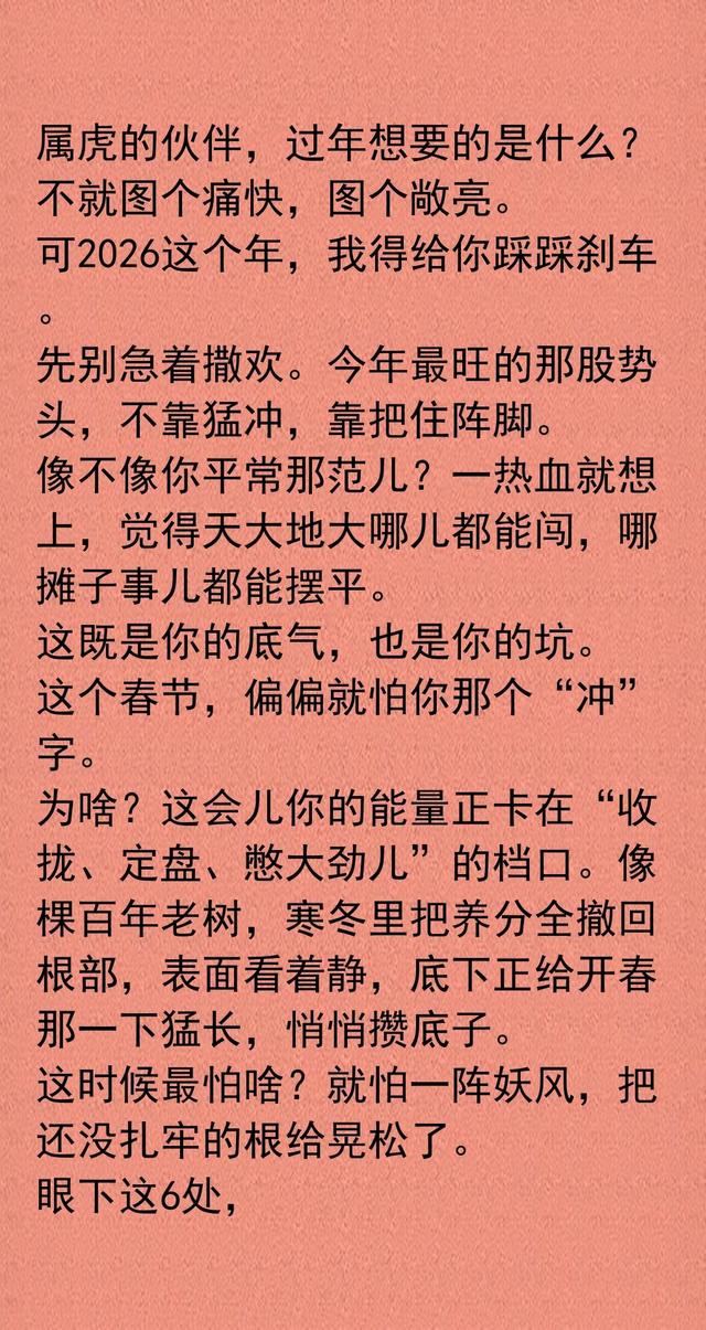 属虎人注意：2026年春节这6处尽量少去，减少麻烦，虎步生风