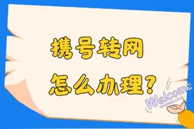 📱携号转网后，银行卡、微信、支付宝绑定咋办？图片