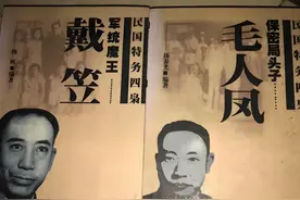 戴笠情妇与毛人凤奉命成婚 育有八子女 长子曾任富士康董事长图片