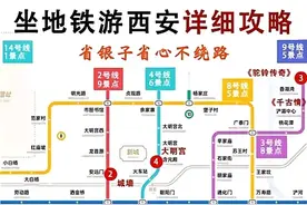 西安旅游可做地铁直达这25个景点，收藏起来攻略图片