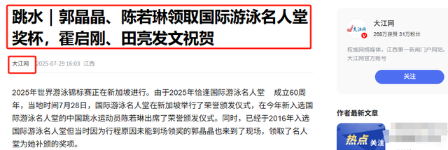33 岁陈若琳入选国际名人堂，成就引全红婵及泳坛关注