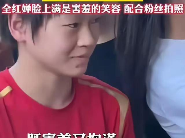 太搞笑！全红婵到京后，陈若琳肉眼可见的慌张，连连摆手拒绝礼物