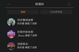 国羽带头，解散粉丝群！图片