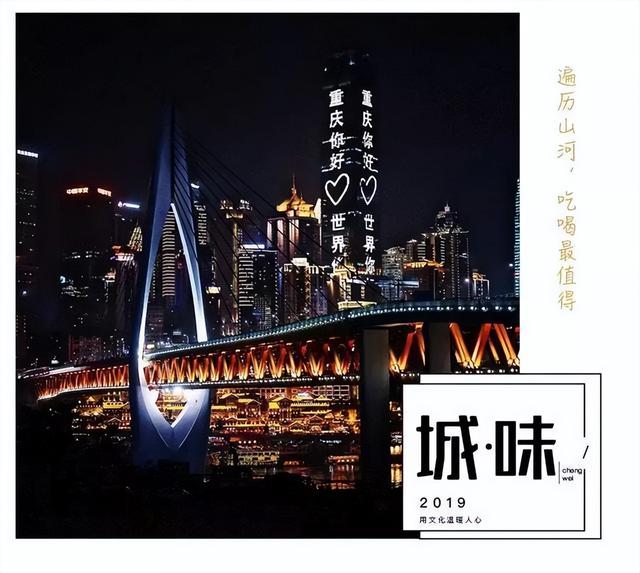 重庆魂：吃香喝辣的江湖气，才是真重庆