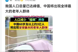 去年出生902万，退休2975万，独生子女第二代，应如何应对未来？图片