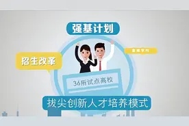 什么是强基计划，报考条件是什么？这里给你答案！图片