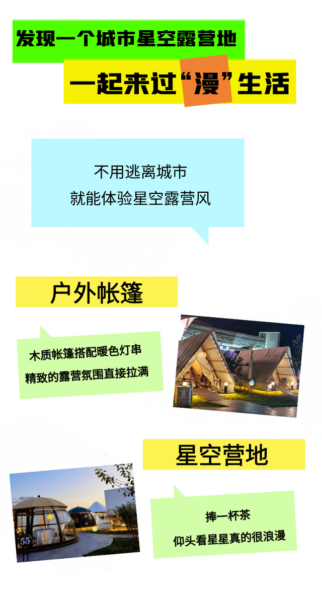 回民区：被星光接住的夜晚 蒙亮星光里的聚会自带滤镜