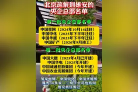 央企总部疏解离京开始加速，五大运营商三家已搬！图片