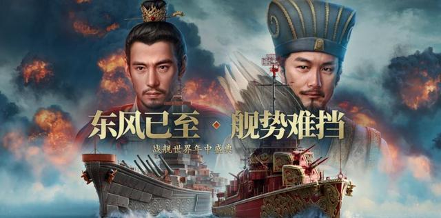 《战舰世界》打造剧情联动模式？纵观三期三国联动，规模已具雏形