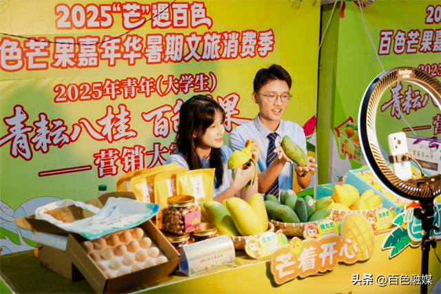 2025“‘芒’遇百色”——百色芒果嘉年华暑期文旅消费季圆满收官