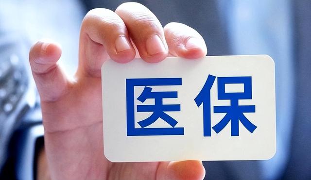 2025年医保新规下，医保返款不再挂钩养老金，怎么算的？