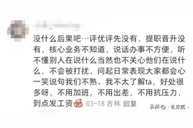 体制内不认真工作会有什么后果？图片