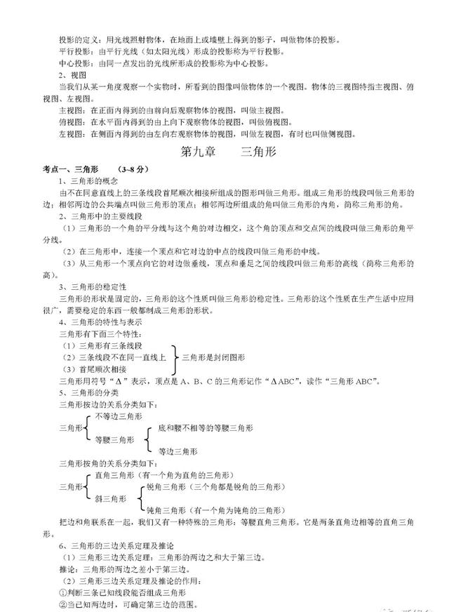 初中数学最全知识总结归纳（完整版）！