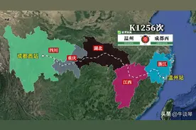 K1256/K1257次列车运行线路：浙江温州开往成都西，全程2297公里图片