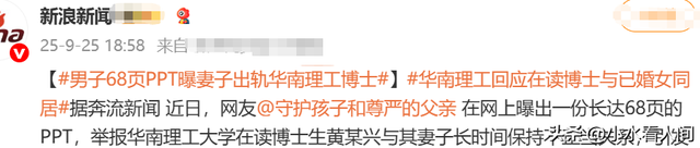 三观炸裂！男子68页曝妻子出轨博士，聊天记录流出，尺度大到咂舌