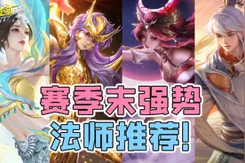 912点券登录即领！守约重做上线化身三体人！赛季末冲分必会法师图片
