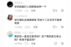 闹大了！汽车逆行插队引不满，车上孕妇嚣张打人，评论区沦陷图片