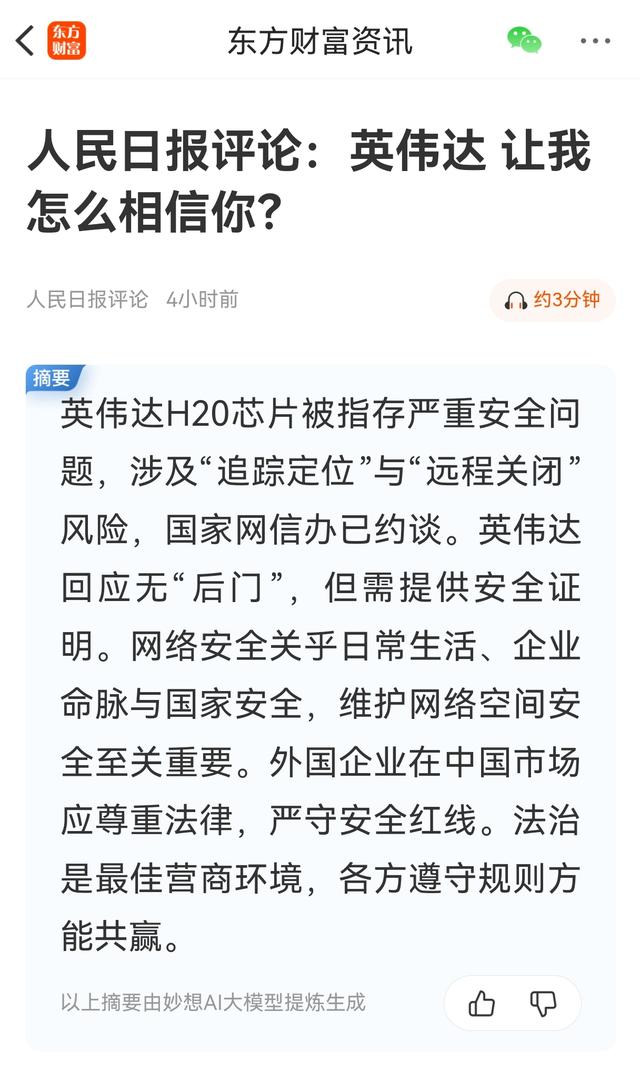 英伟达“阉割版”芯片还想卖高价？中方态度明确，这回行不通了