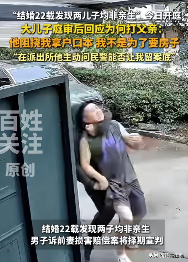 俩娃非亲生开庭结果出来了，网友：欺负人，大儿子：是他先不认