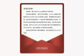 知名品牌突然宣布，关闭377万粉丝的线上店铺！线下门店早已收缩，9个月减少21家图片