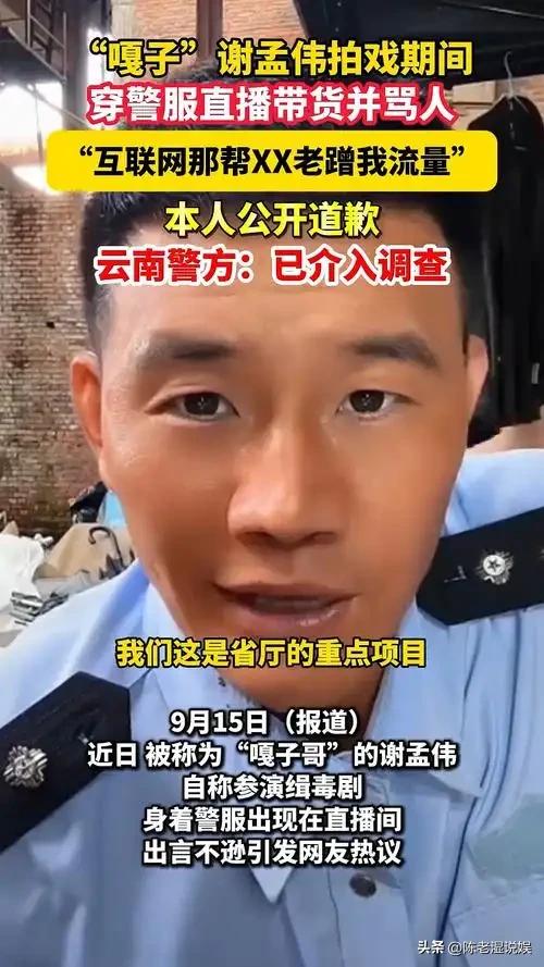 满口脏话、目无法纪、坑蒙老百姓，谁也救不了"狂妄自大"的谢孟伟