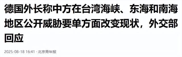 9.3阅兵前，德外长联手日本施压，不许中方做3件事，毛宁8字定性