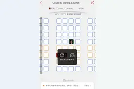 单人购票不能选C位？多家影院回应图片