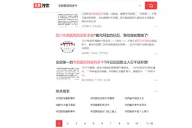 网上都说华西医院牛，可你真的知道它为什么这么牛吗图片