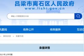 吕梁：关于片区入学的问题，官方回复图片