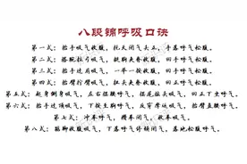 八段锦呼吸口诀，掌握呼吸才能发挥更大功效图片