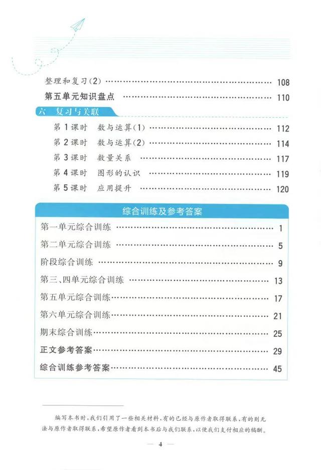 25秋一上数学增强版小学同步测控优化设计来啦