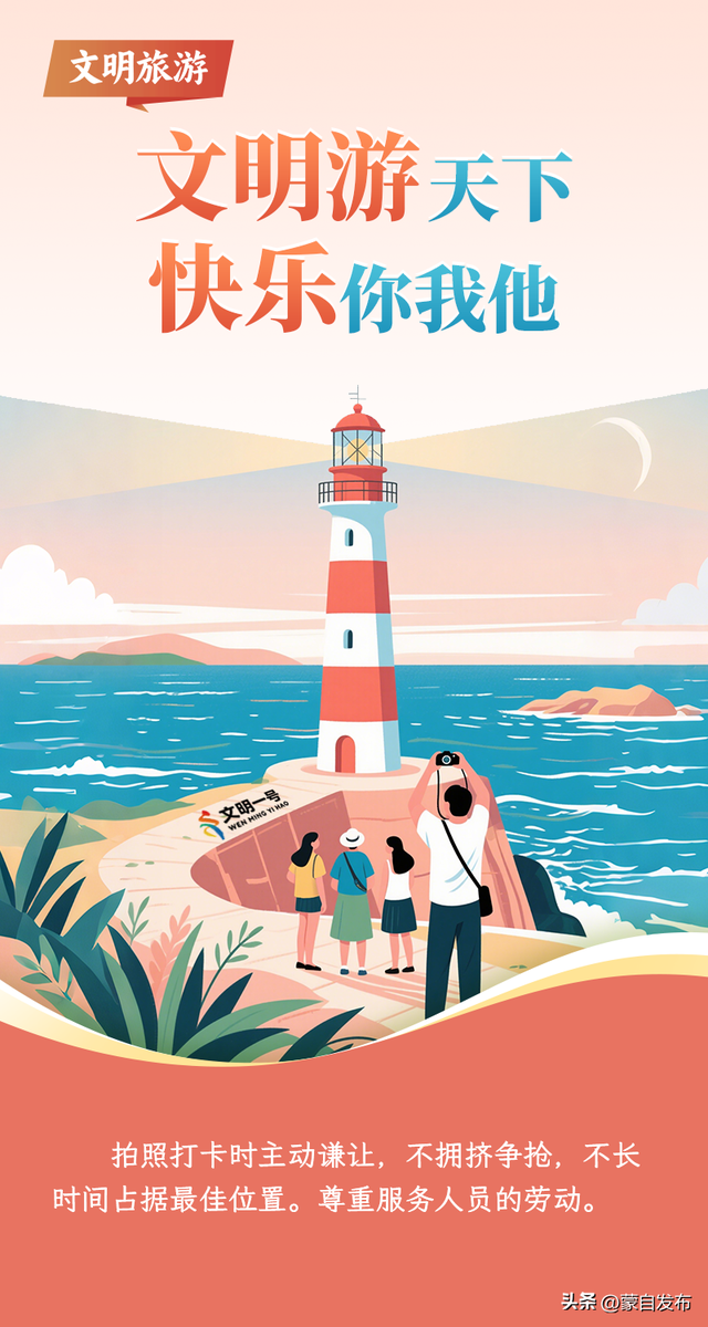 文明出游，你就是最美的风景！