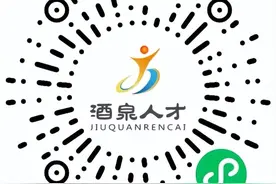 酒泉市公安局2025年公开招聘留置看护岗位警务辅助人员（第二批）公告图片