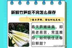 竹笋保存秘诀：不焯水不冷冻！老农教你土方法，放一年照样水灵图片