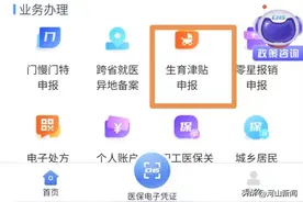 张家口市开通生育津贴自动申报服务图片