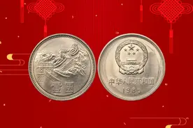 一枚3.65万，发行量很少的1元硬币，遇到要留好！图片