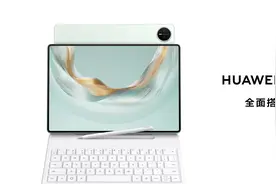 创作办公一步到位 华为MatePad Pro 12.2 英寸全新升级图片