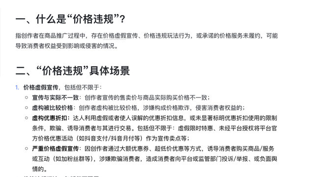 这些低价商家危险了，抖音清退1000家店